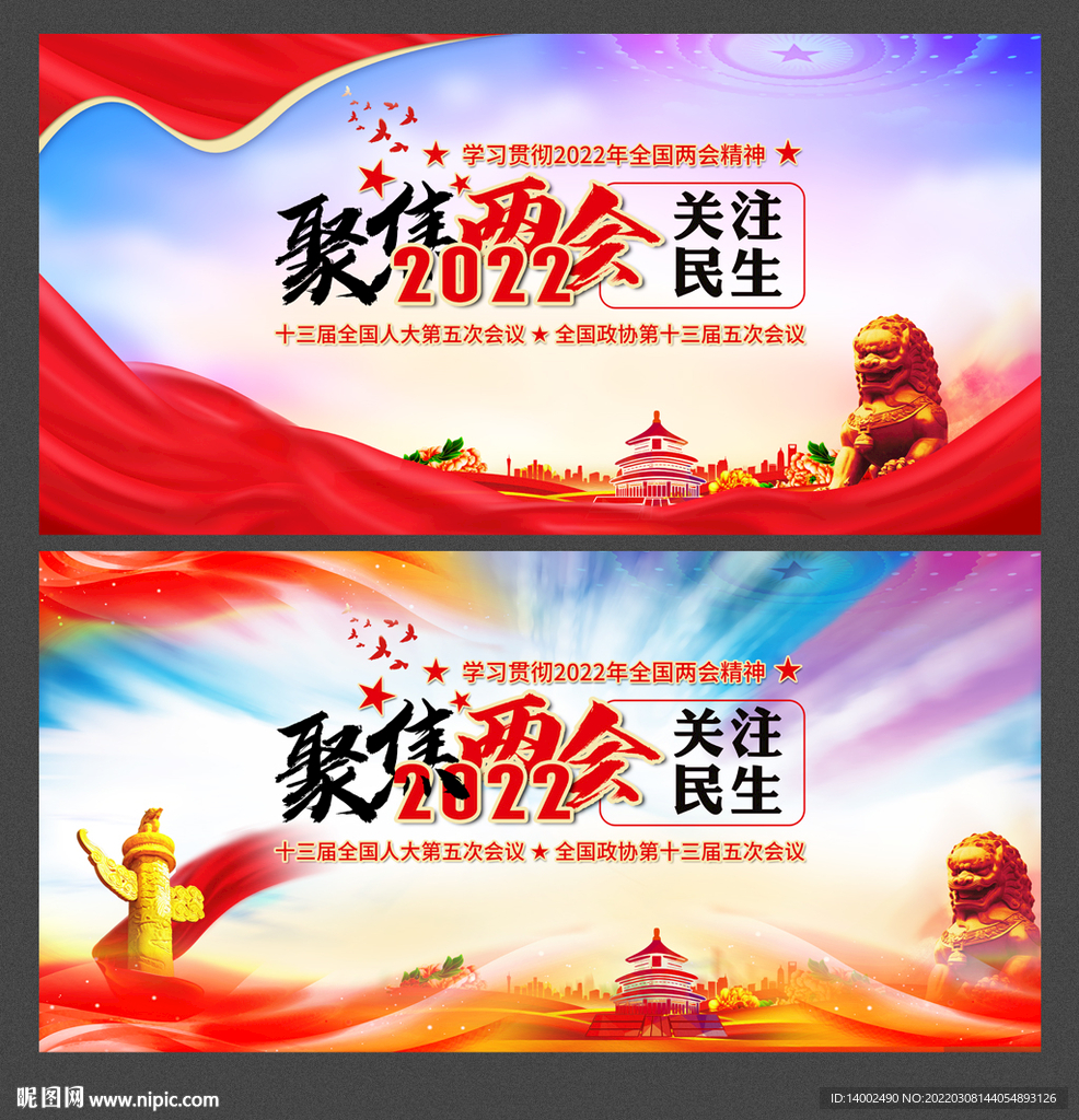 2022两会
