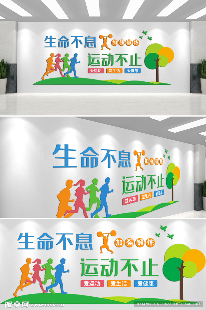 运动文化墙 