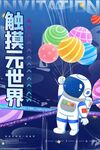 2022年蓝色商务风元宇宙海报