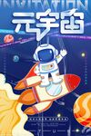 2022年蓝色商务风元宇宙海报