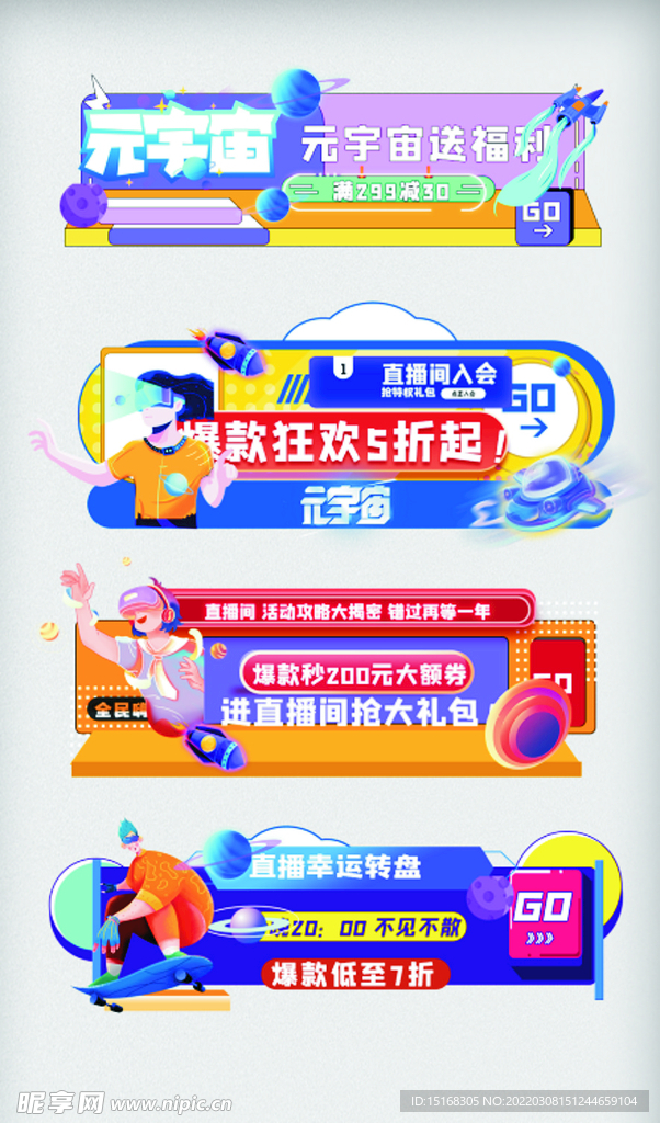 元宇宙促销标签