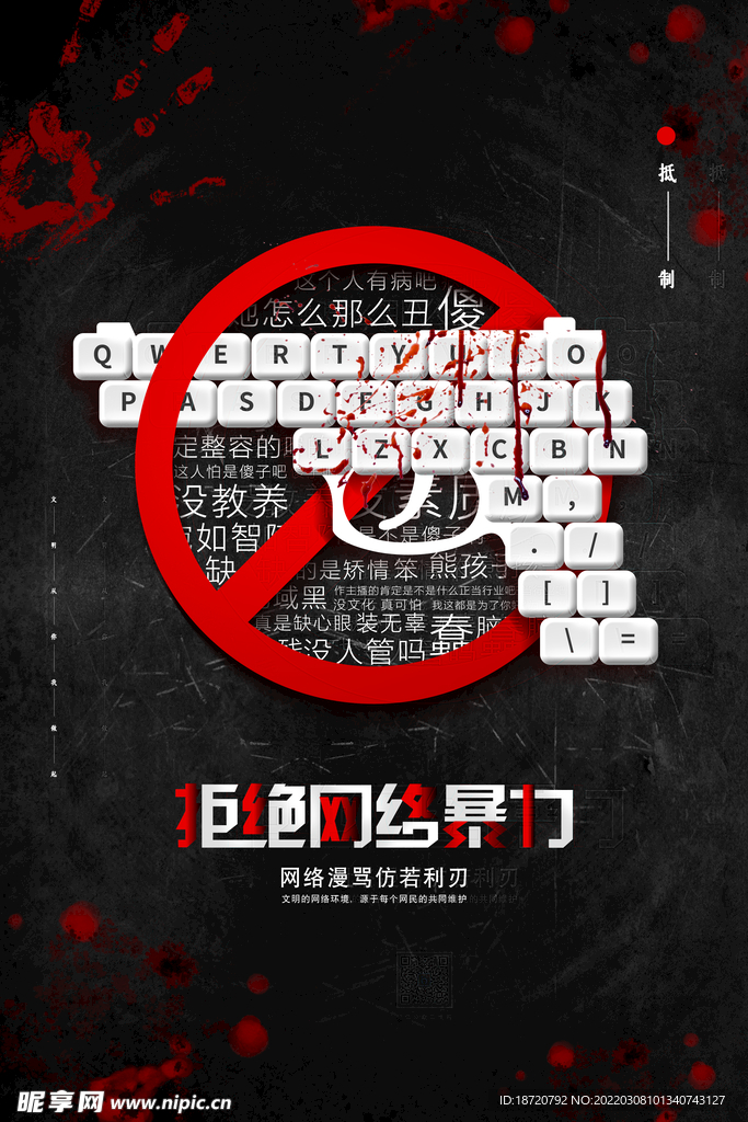 公益海报