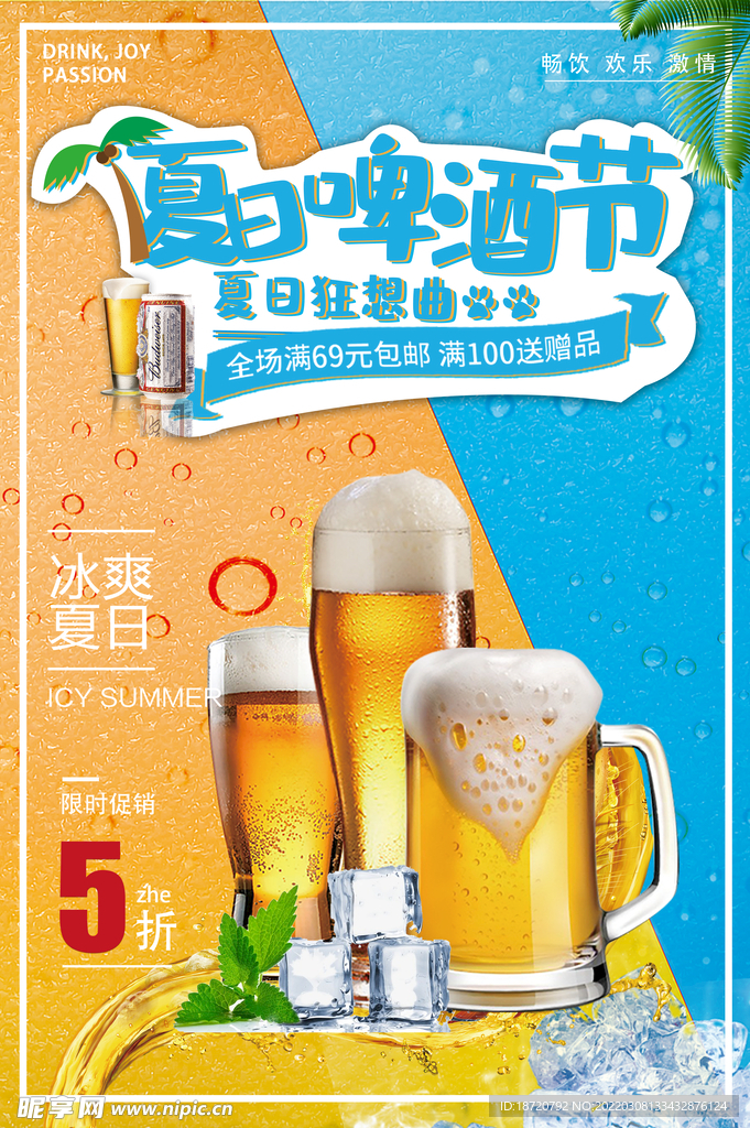 啤酒节