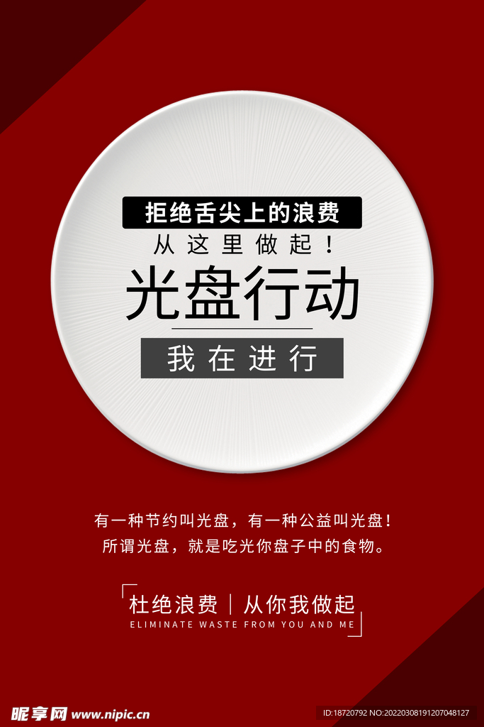 光盘行动