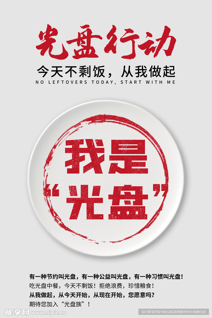 光盘行动 