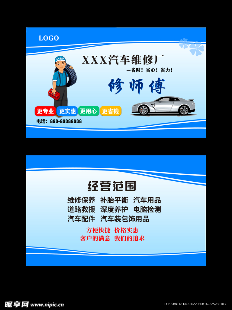 汽车维修名片