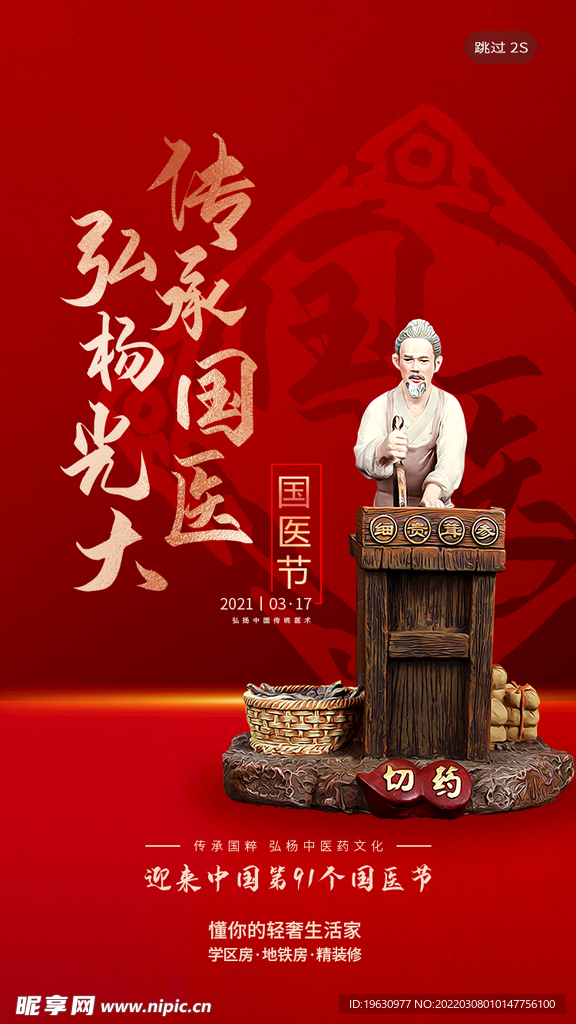 医国医传统文化