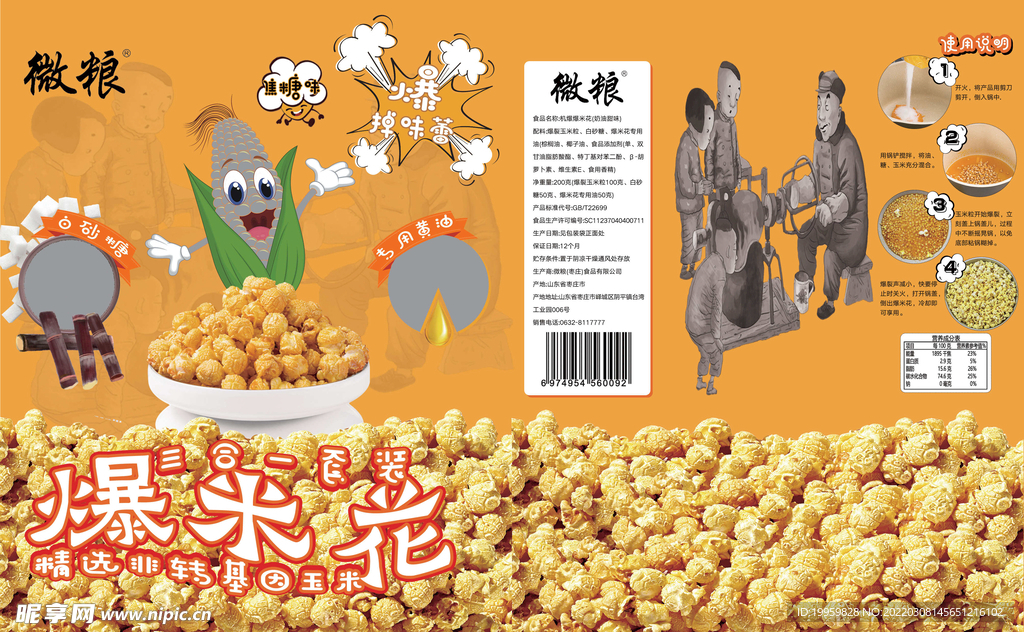 爆米花