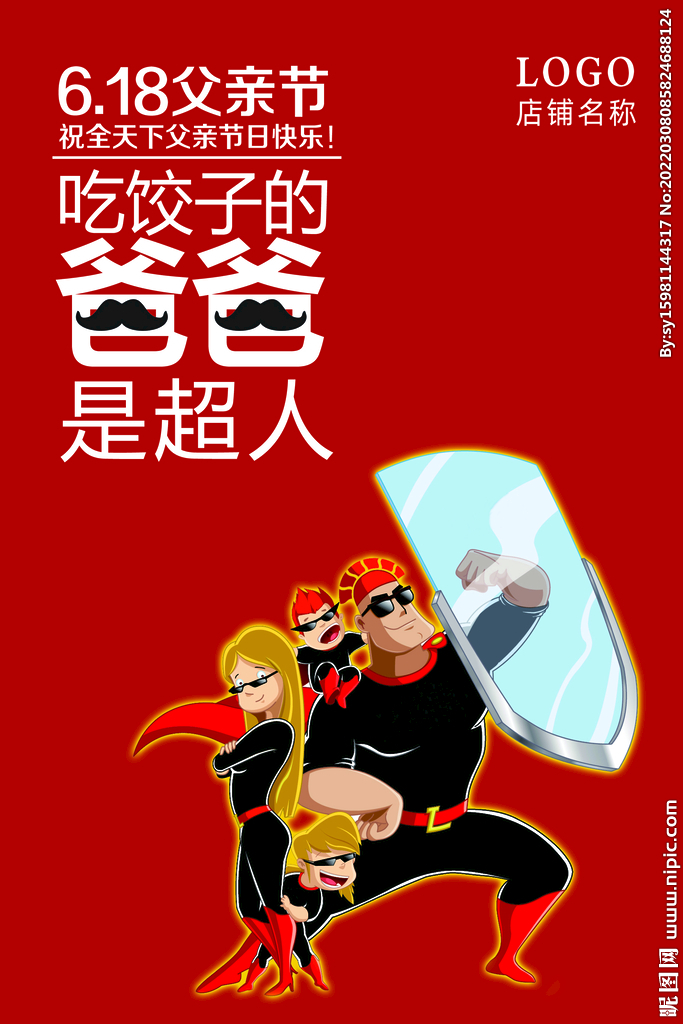水饺父亲节海报