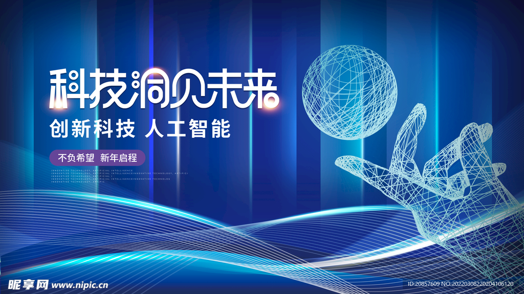 科技
