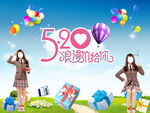 520浪漫价给你
