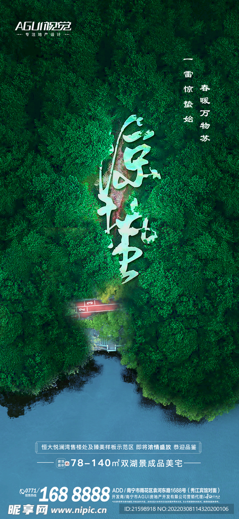 惊蛰