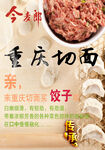 重庆切面