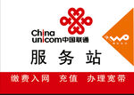  中国联通 