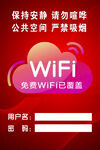 免费WIF