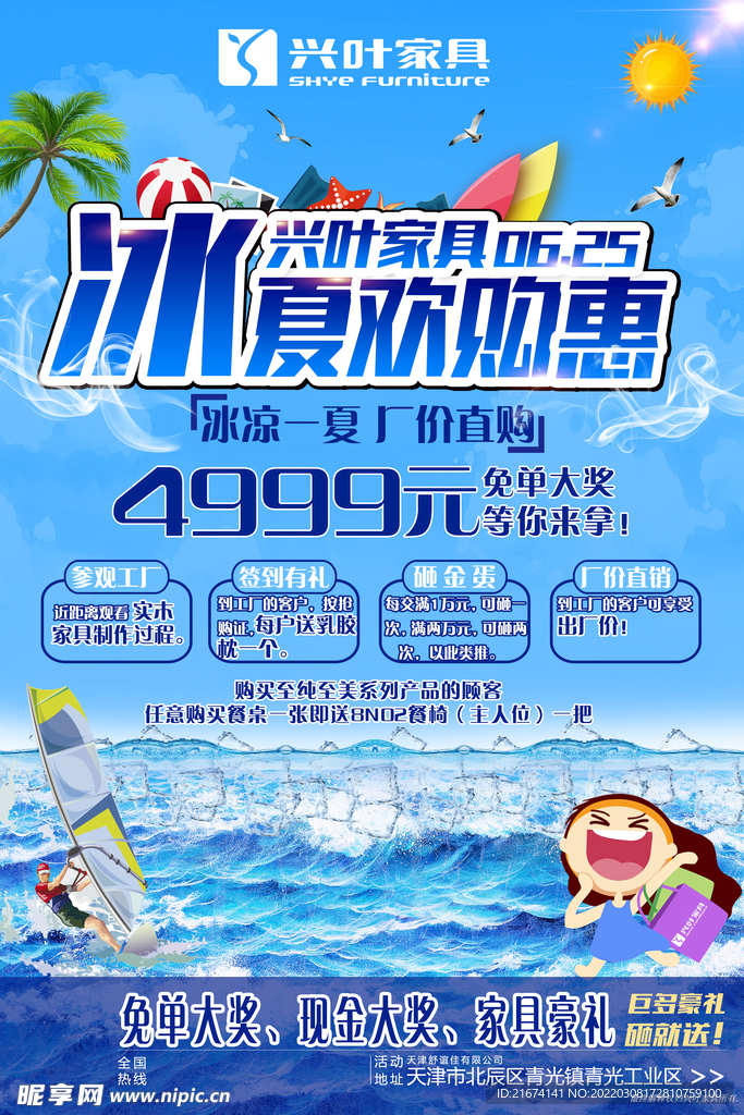 兴叶家居海报