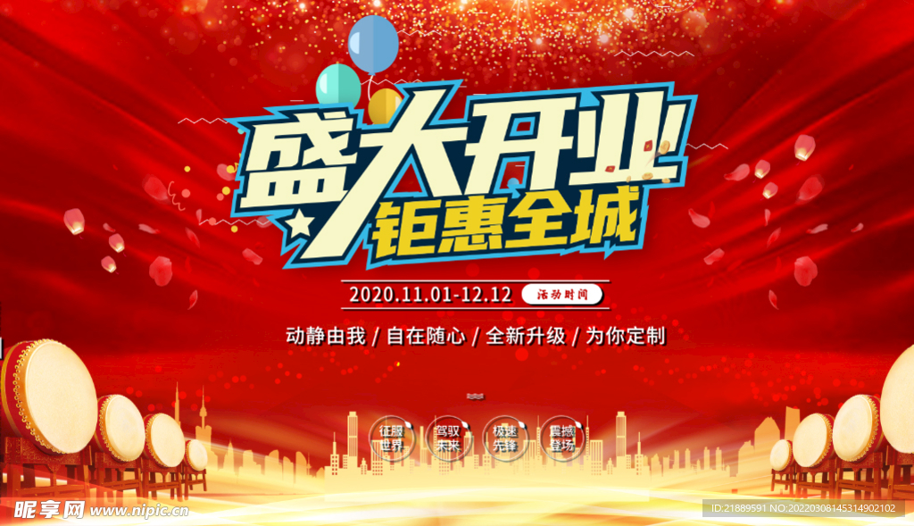 开业红背景风格