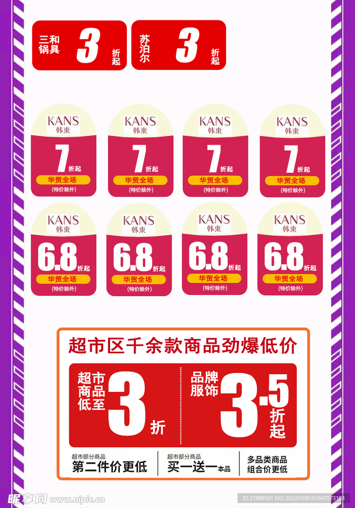 促销打折设计