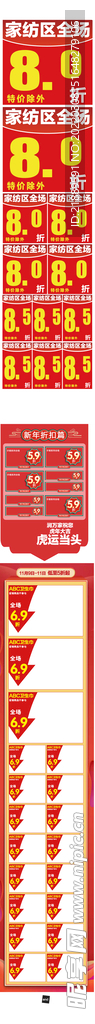 微信打折模块