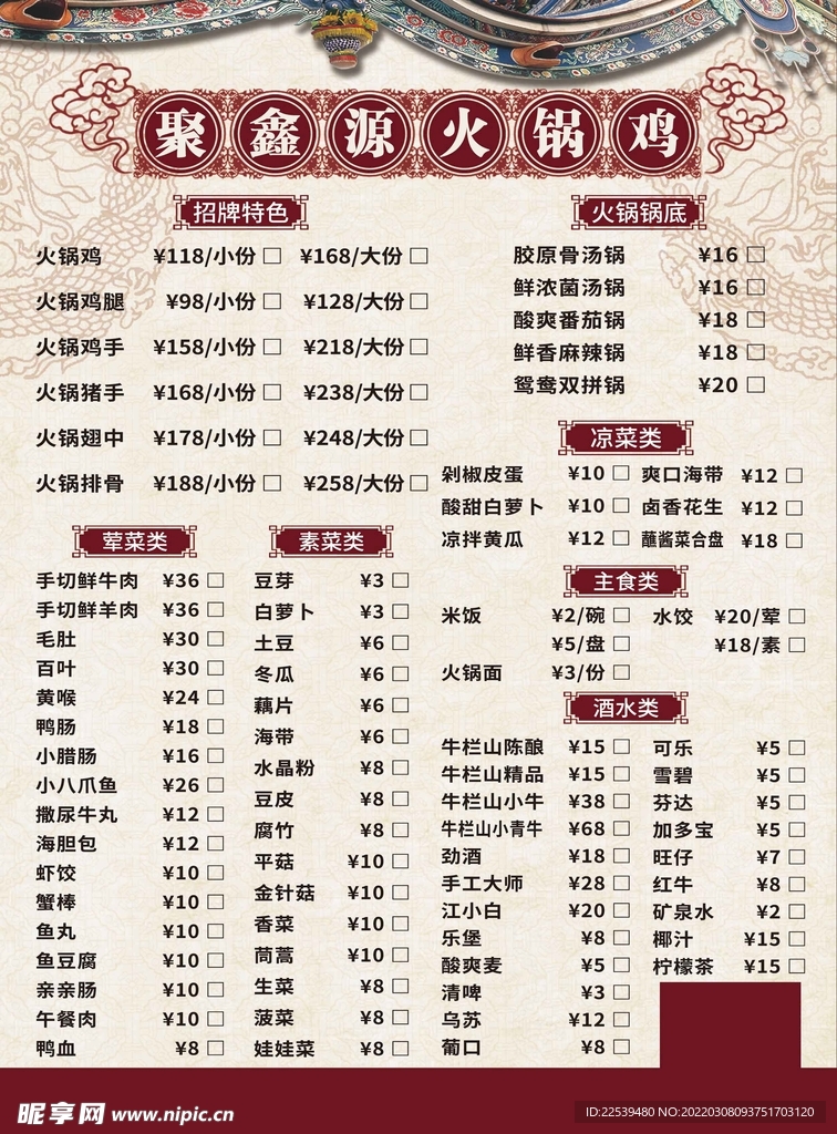 火锅点菜单