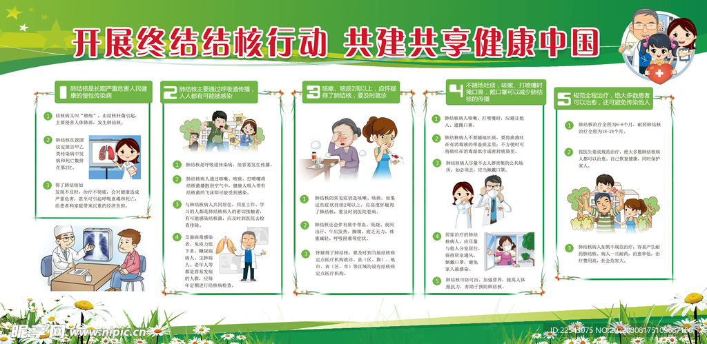 肺结核