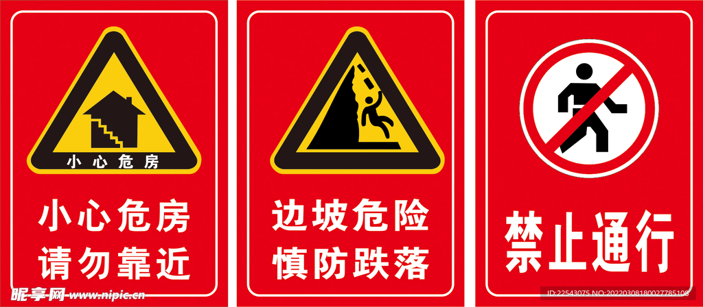 禁止通行标志