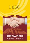 诚信 