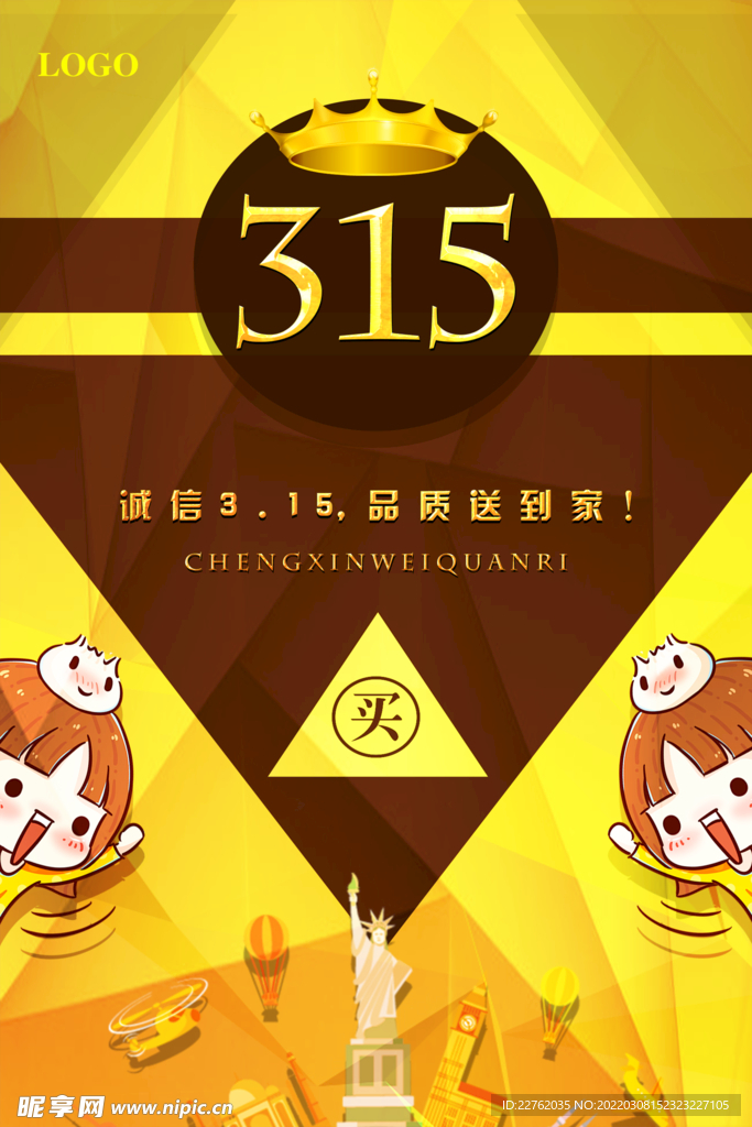 诚信315