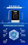 智能饮用水 设备海报