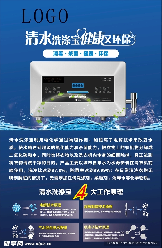 智能饮用水 设备海报