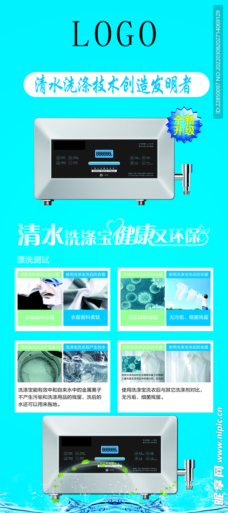智能饮用水 设备海报
