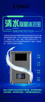 智能饮用水 设备海报