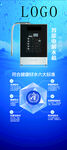 智能饮用水设备海报