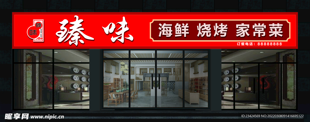 饭店门头