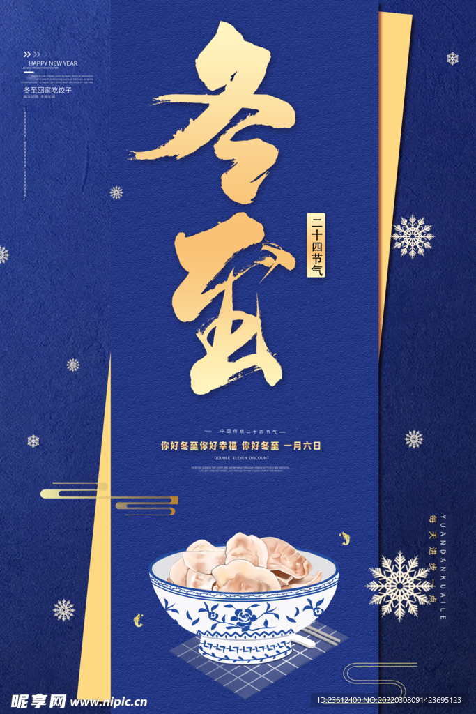 冬至  