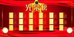 光荣榜  