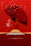 小寒 