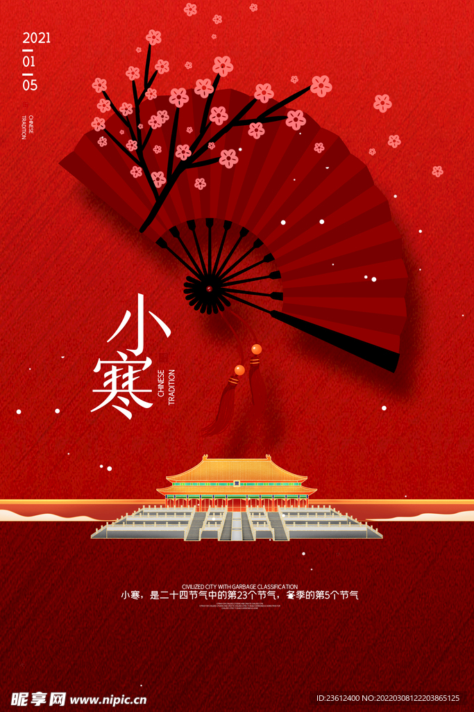 小寒 