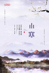 小寒  