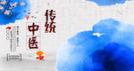 中医养生海报素材