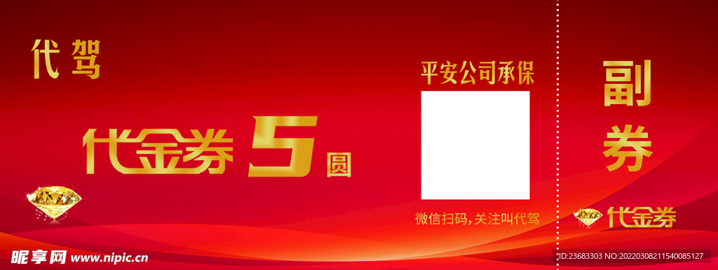 代金券优惠券素材