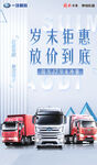 解放卡车促销海报