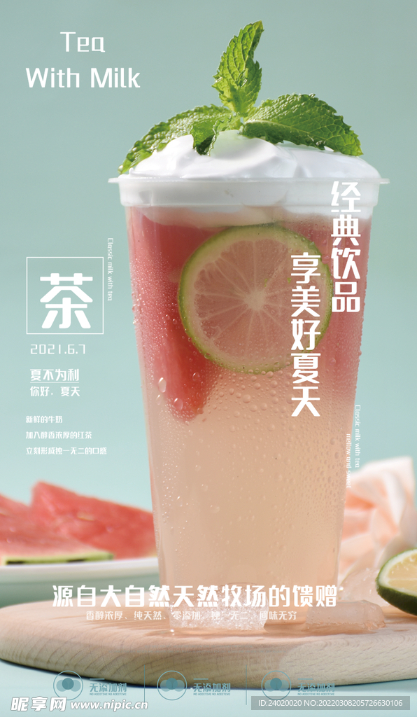 水果茶