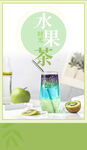 水果茶奶茶
