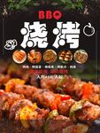 烧烤烤串