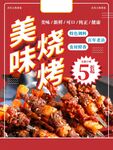 美味烧烤活动