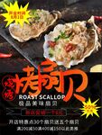 烤扇贝
