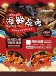 海鲜烧烤