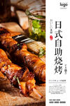 烧烤自助