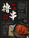 撸串菜单海报